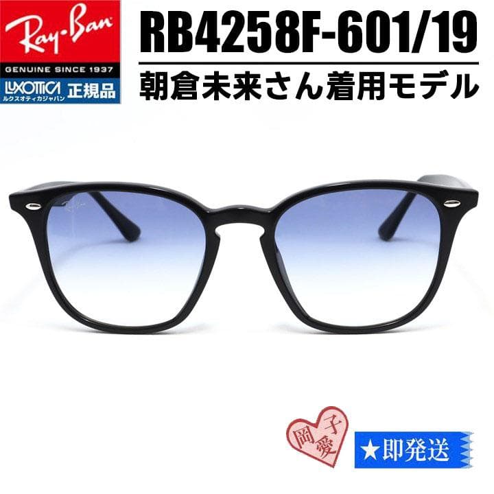 ★RB4258F-601/19★ サングラス レイバン ブルーグラデ 60119