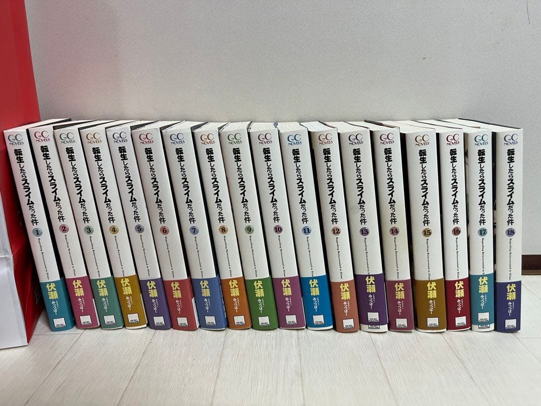転生したらスライムだった件　全18巻