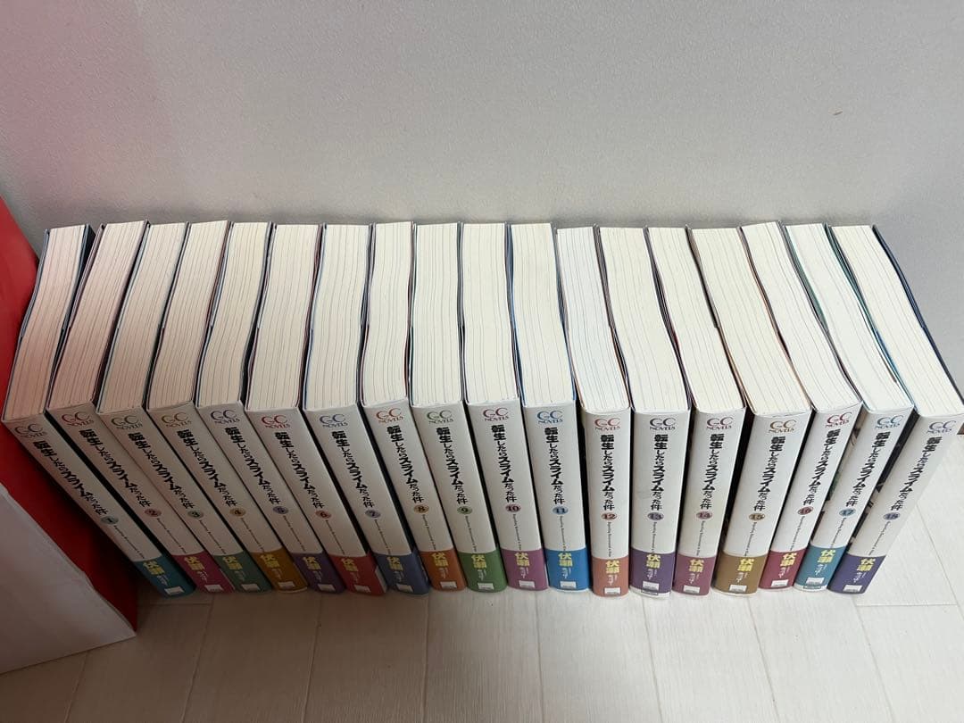 転生したらスライムだった件　全18巻