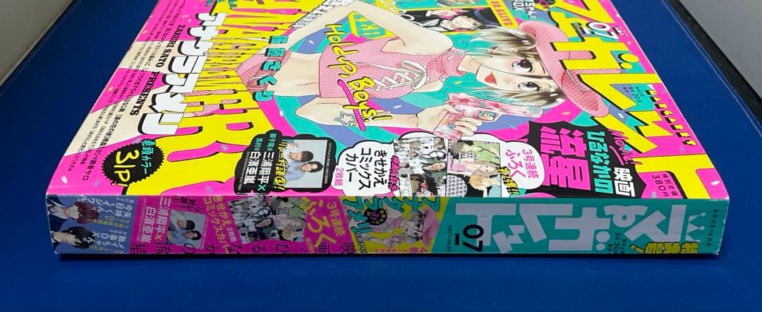 マーガレット2017年7号 ひるなかの流星 きせかえコミックスカバー付き