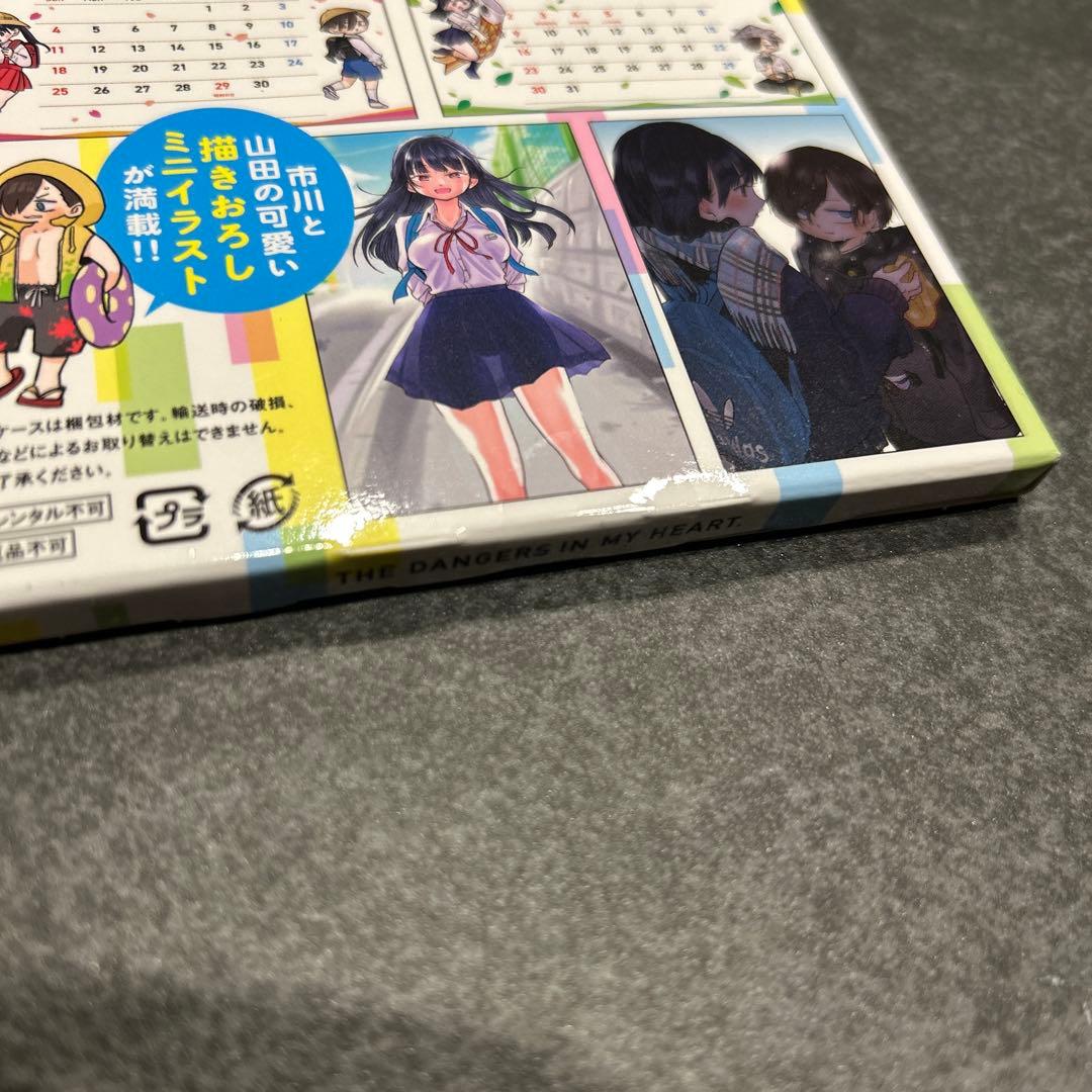 僕の心のヤバイやつ　4 5 6 7 特装版　開封済み