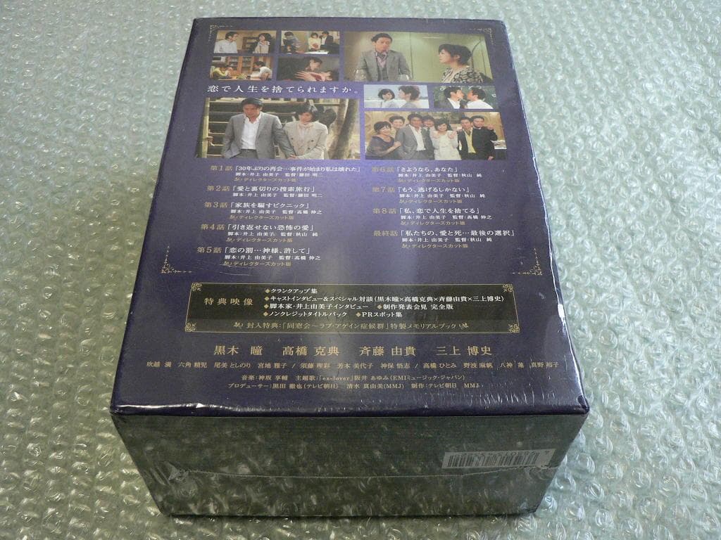 新品★ドラマ『同窓会～ラブ・アゲイン症候群』DVD-BOX★5DVD（568分）