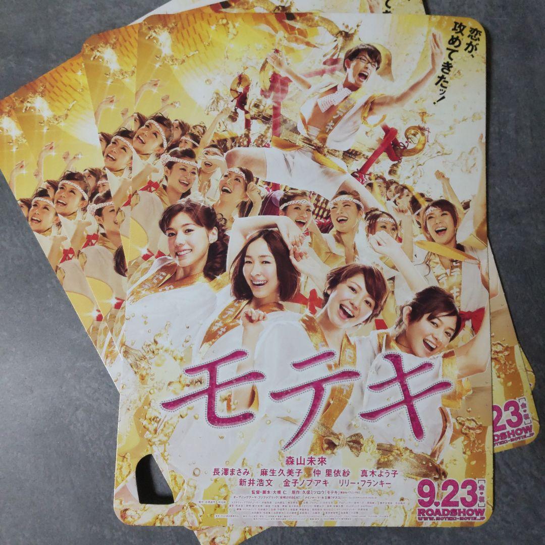 【日本映画】Blu-ray(セル版)『モテキ＜通常版＞』長澤まさみ 森山未來