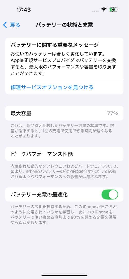 超超美品　iPhone14pro 256GB
