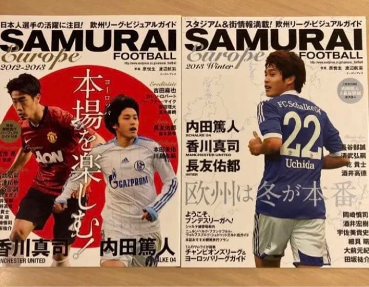 SAMURAI FOOTBALL イースト・プレス サッカー雑誌　17冊 セット
