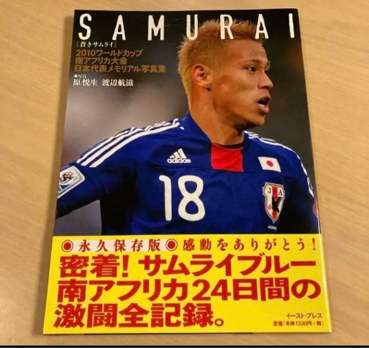 SAMURAI FOOTBALL イースト・プレス サッカー雑誌　17冊 セット