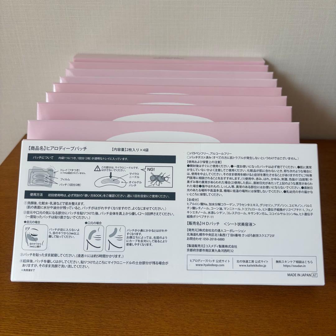 北の快適工房ヒアロディープパッチ9箱セット送料無料