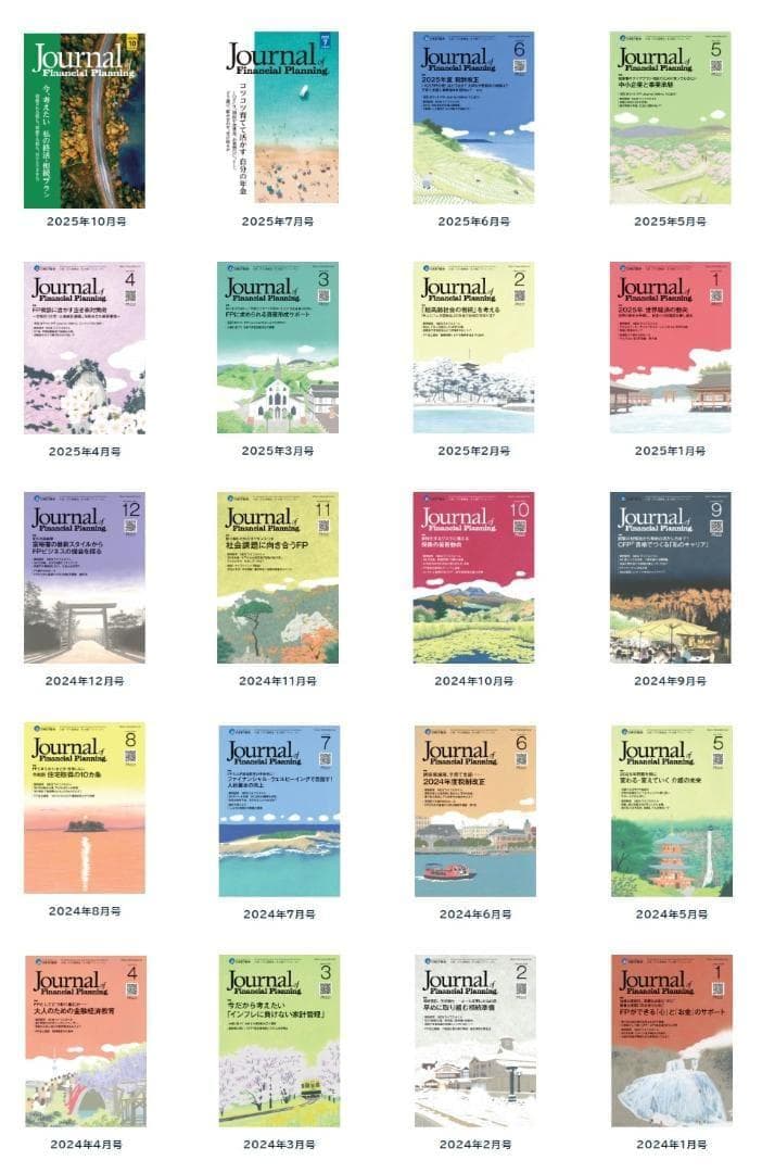 ビジネス本　FPジャーナル2024.1〜2025.10 計20冊　日本FP協会