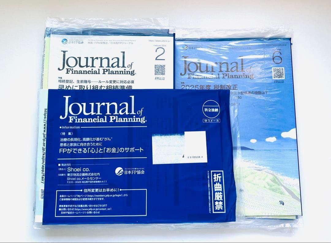ビジネス本　FPジャーナル2024.1〜2025.10 計20冊　日本FP協会