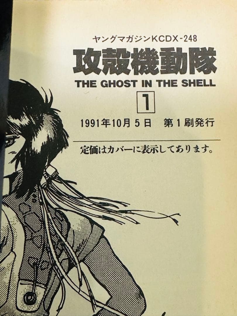 【直筆サイン本】【初版有】攻殻機動隊　士郎政宗17冊セット