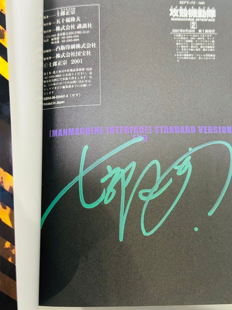 【直筆サイン本】【初版有】攻殻機動隊　士郎政宗17冊セット