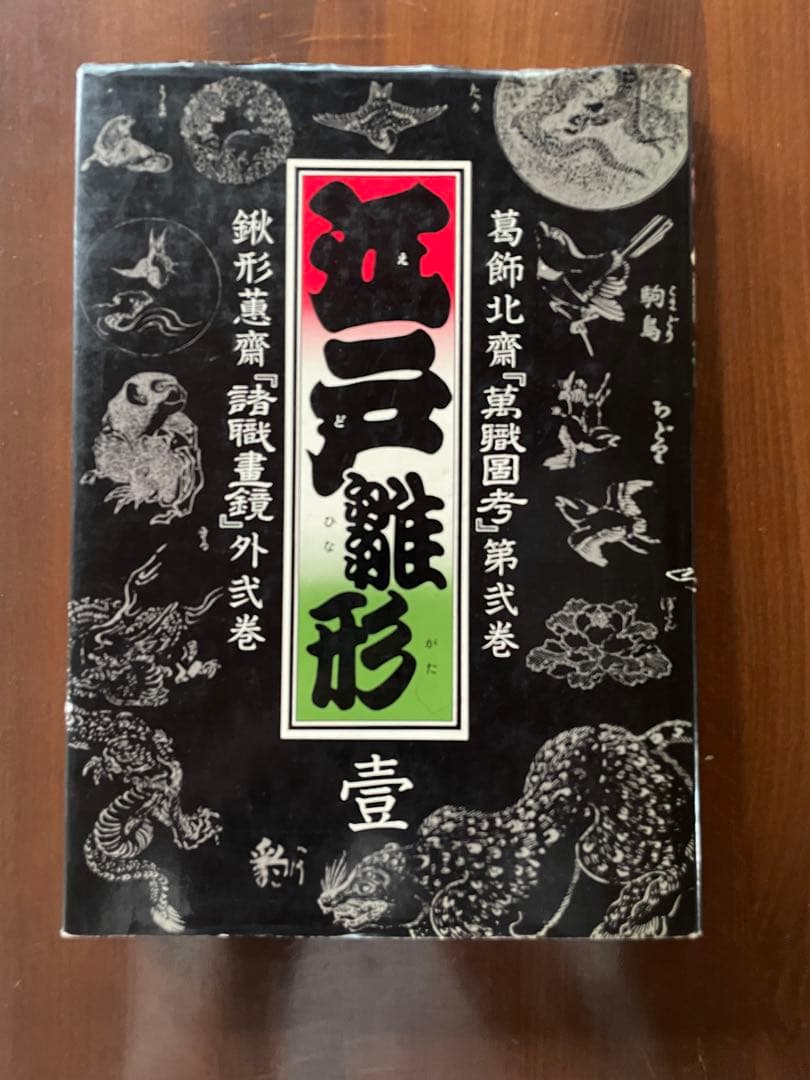 江戸雛形　葛飾北斎　江戸デザイン　tattoo下絵