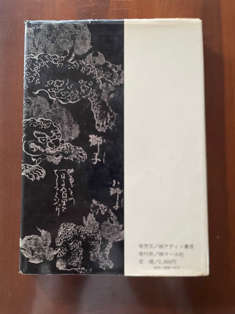 江戸雛形　葛飾北斎　江戸デザイン　tattoo下絵