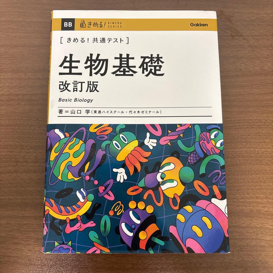 学習参考書セット 英作文 英文読解 現代文 古文 地学基礎 生物基礎 情報