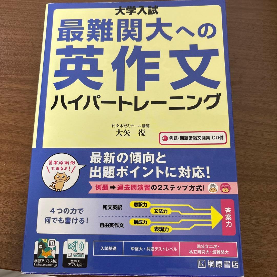 学習参考書セット 英作文 英文読解 現代文 古文 地学基礎 生物基礎 情報