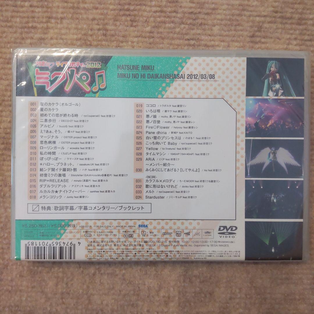 初音ミク/ミクの日大感謝祭 初音ミクライブパーティー2012(ミクパ♪)DVD