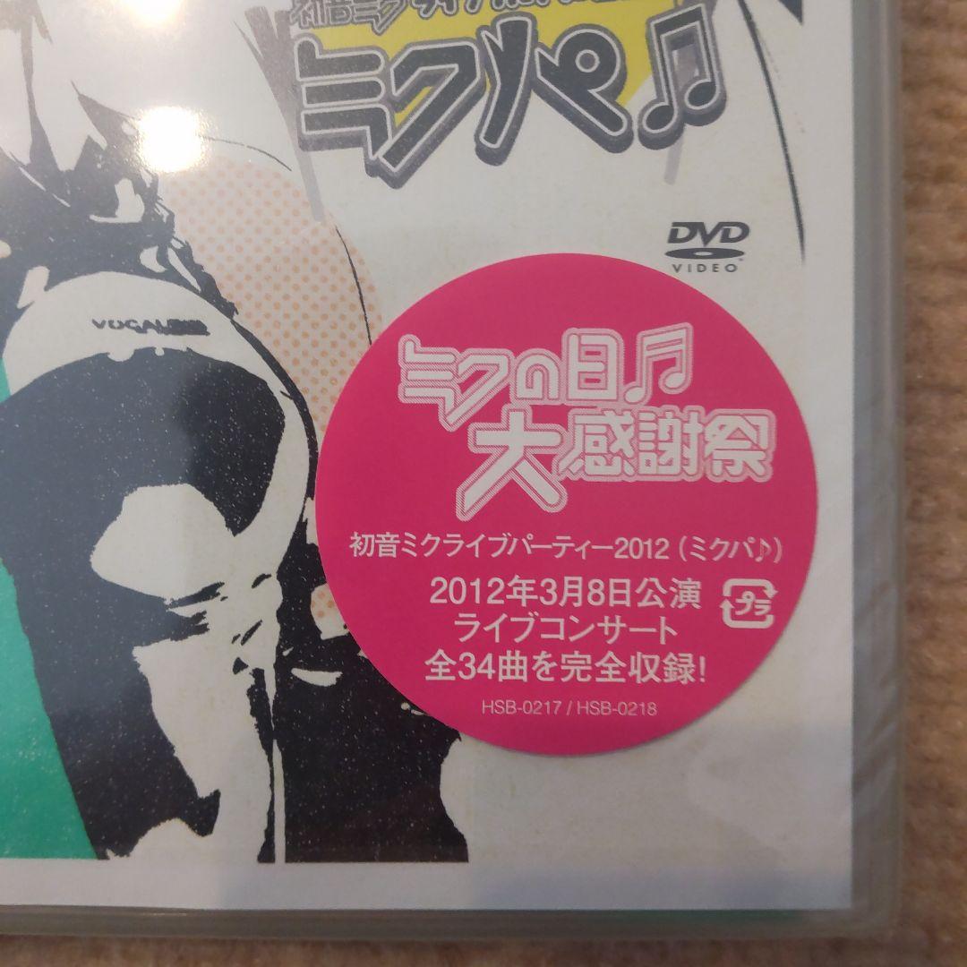 初音ミク/ミクの日大感謝祭 初音ミクライブパーティー2012(ミクパ♪)DVD