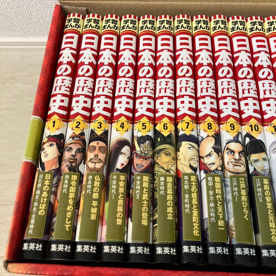 【美品】学習漫画　日本の歴史　集英社　全20巻