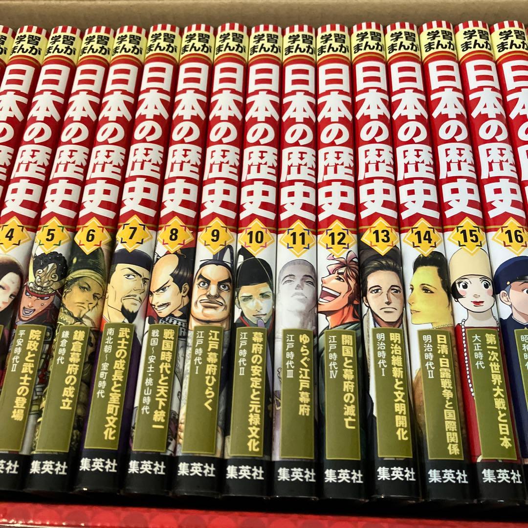【美品】学習漫画　日本の歴史　集英社　全20巻