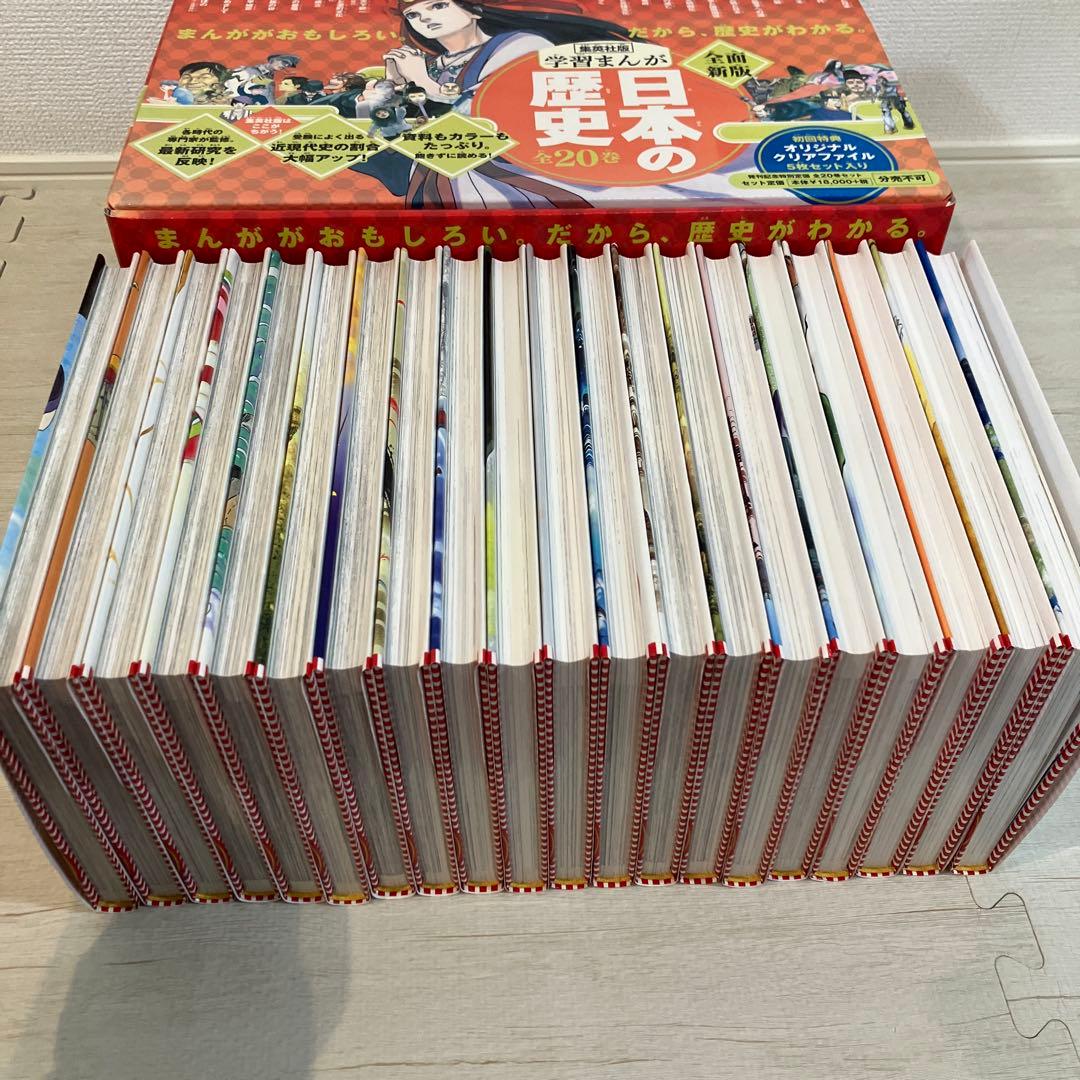 【美品】学習漫画　日本の歴史　集英社　全20巻
