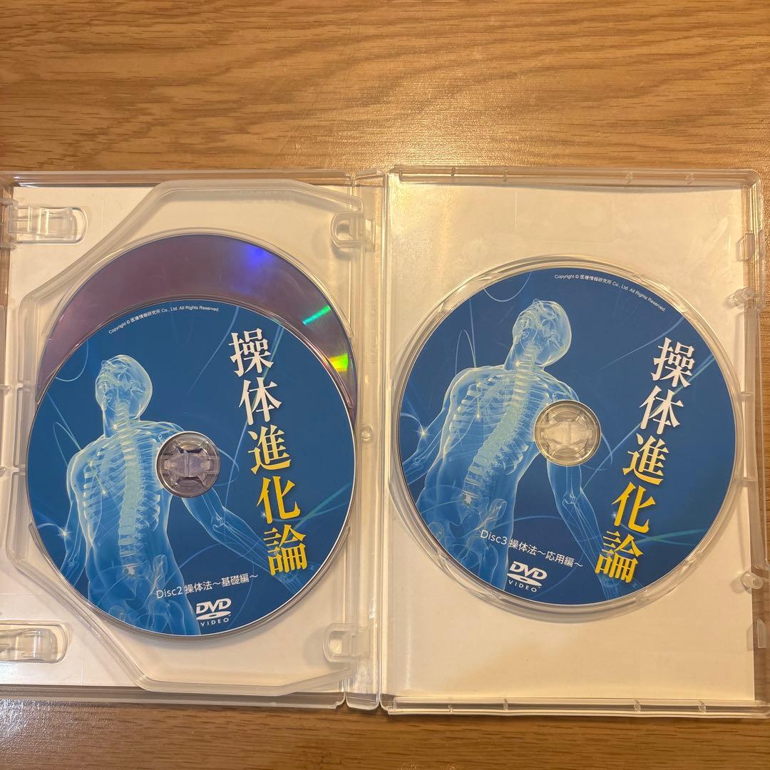 操体進化論 DVD付き 中村光太郎