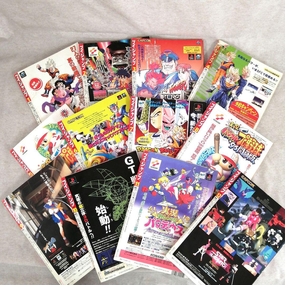 Vジャンプ　1996年　1～12月号　12冊まとめ売り　※送料無料・即購入可