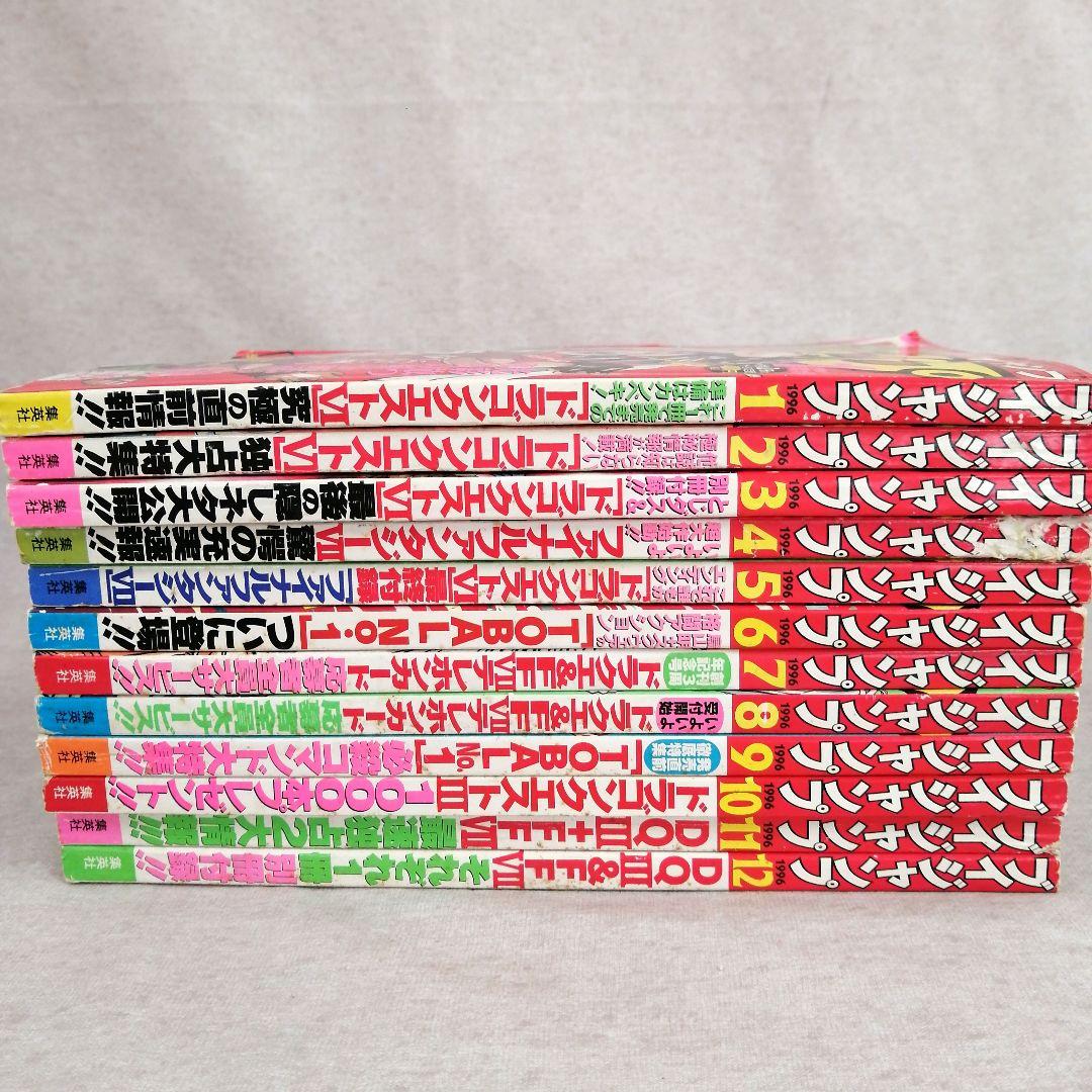 Vジャンプ　1996年　1～12月号　12冊まとめ売り　※送料無料・即購入可