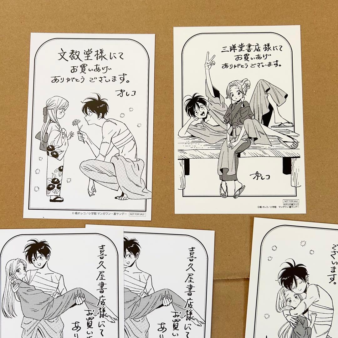 【特典付き】ホタルの嫁入り 1、2（橘オレコ）