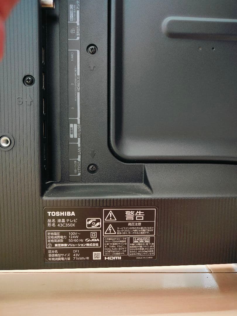 TOSHIBA 43C350X 液晶テレビ 43インチ（20年製）