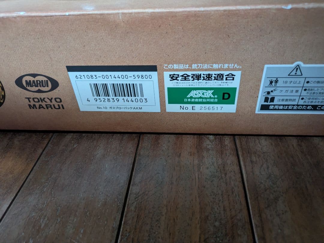 東京マルイ ガスブローバックマシンガンAKM