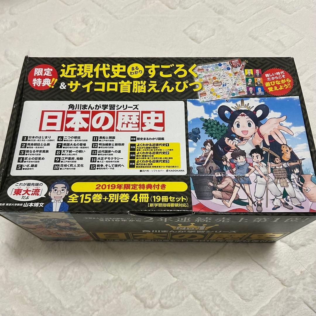 日本の歴史 マンガ 全巻セット