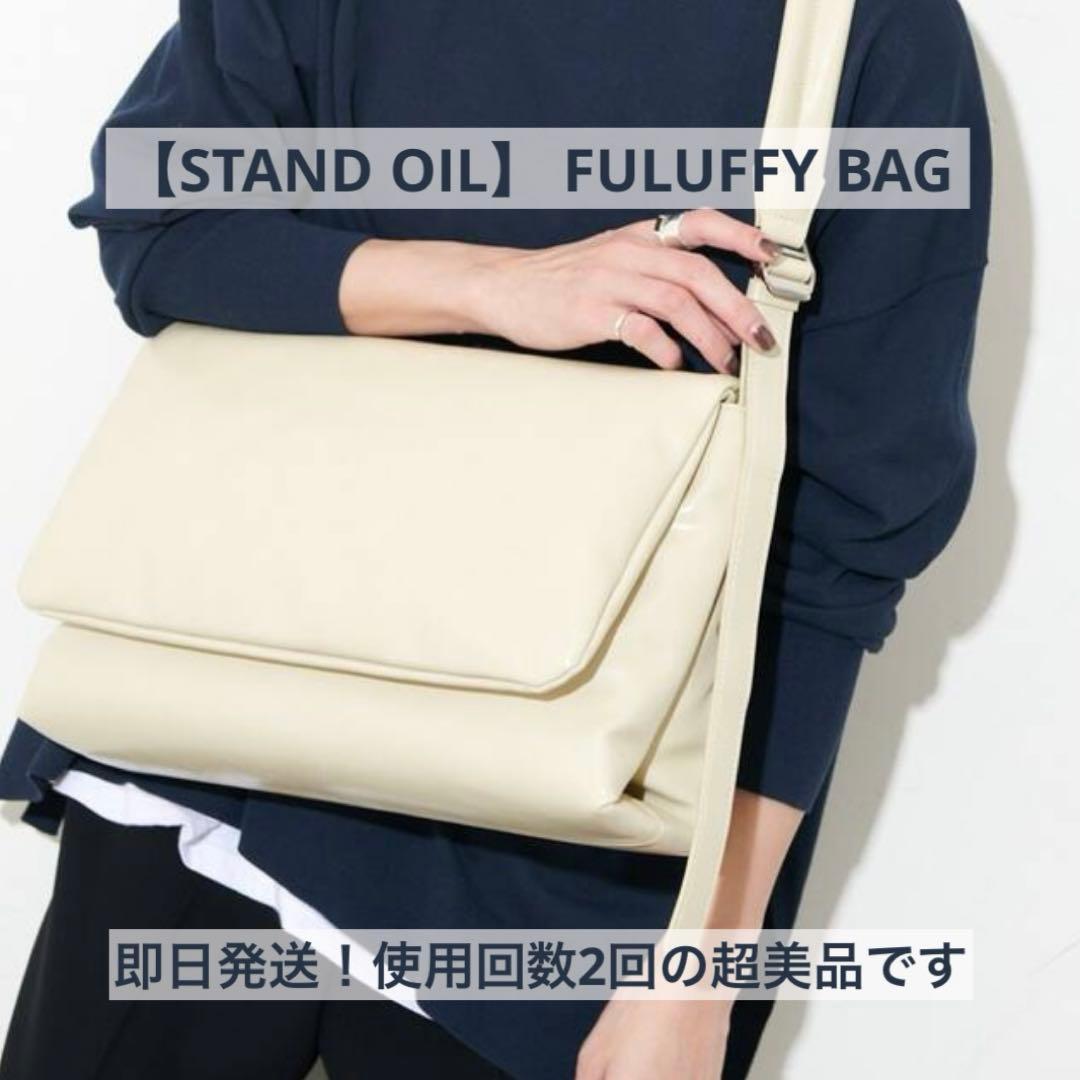 STANDOIL Fluffy Bag · フラップバッグ バニラ