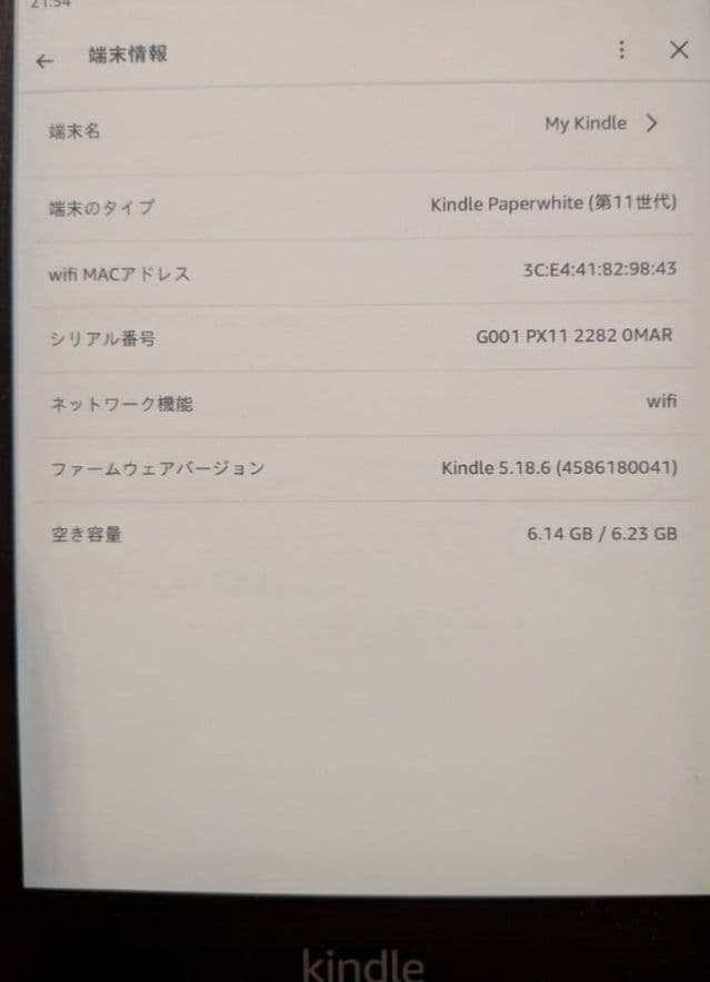 Kindle Paperwhite（第11世代　8GB　広告なし）