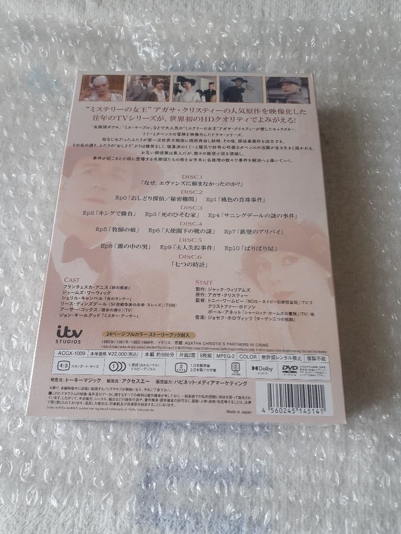 アガサ・クリスティおしどり探偵　DVD BOX HDレストア版