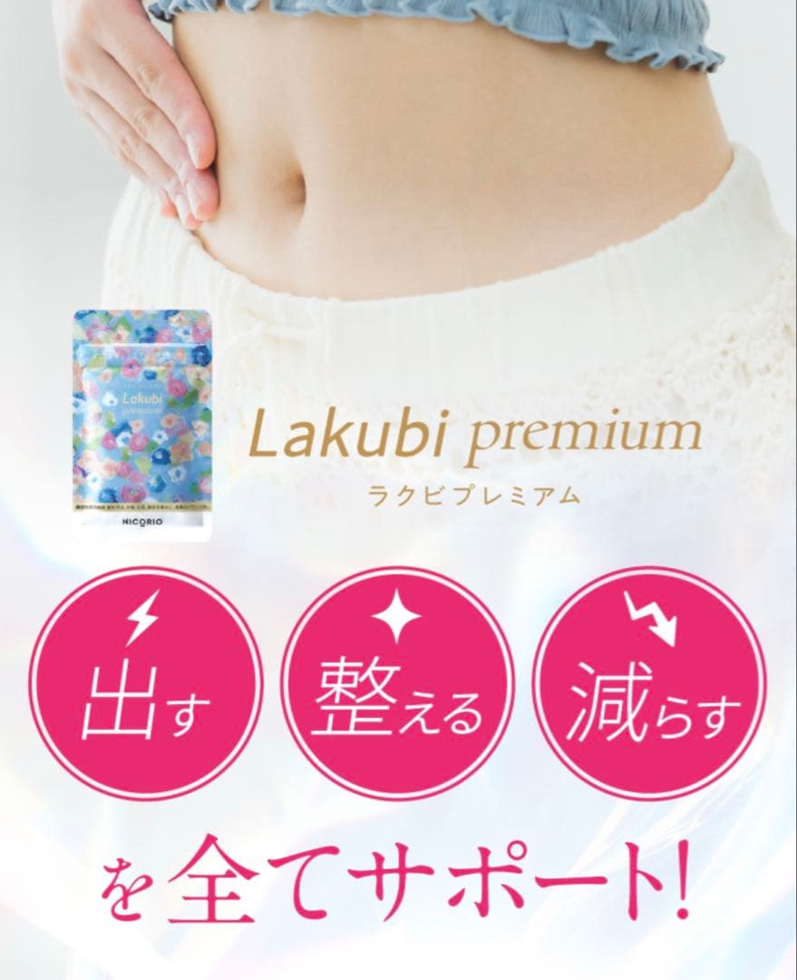 ラクビプレミアムA NICORIO 4袋セット