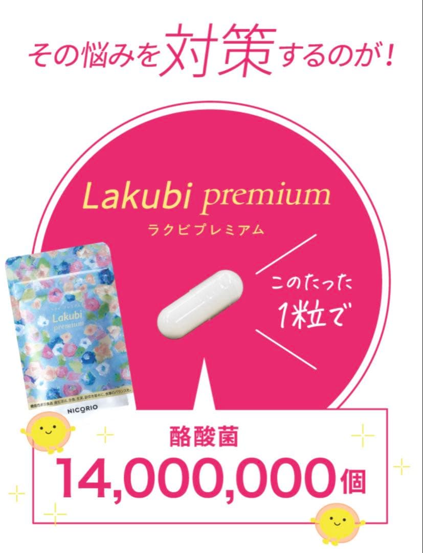 ラクビプレミアムA NICORIO 4袋セット