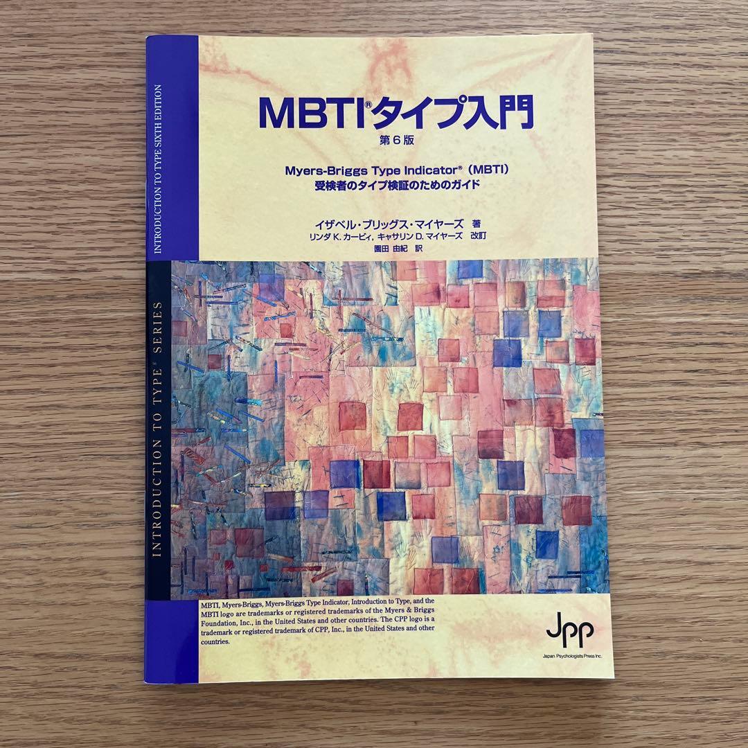 MBTIタイプ入門 5冊セット