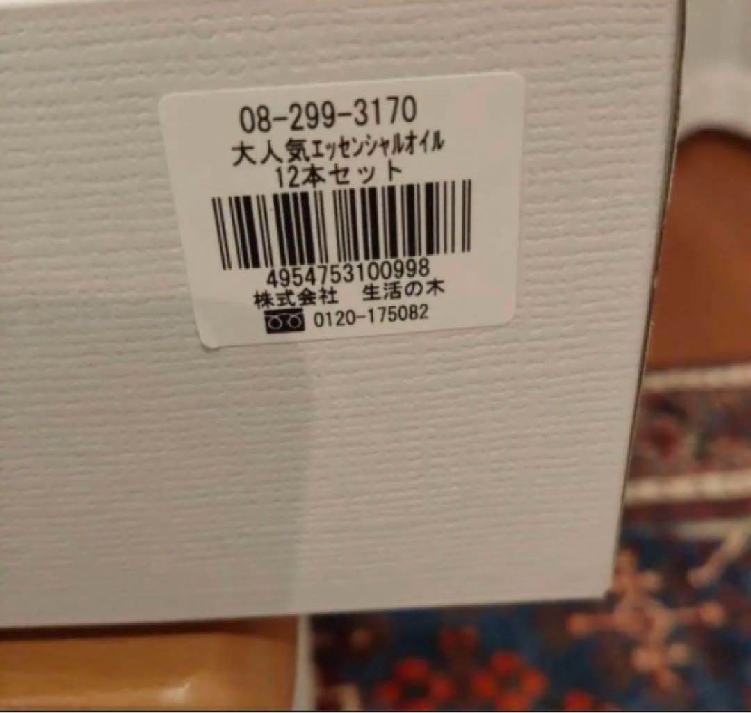 生活の木　大人気エッセンシャルオイル　１２本　各（5ミリ）