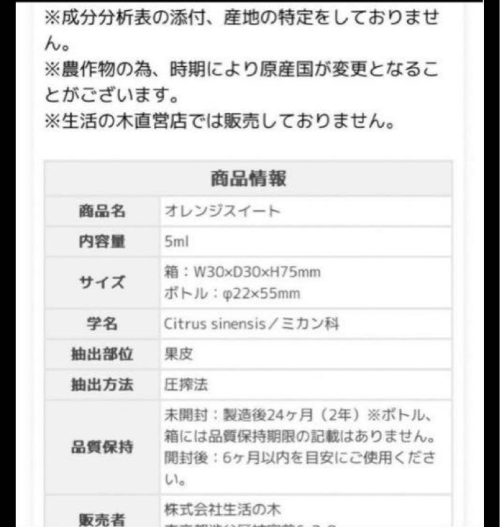 生活の木　大人気エッセンシャルオイル　１２本　各（5ミリ）