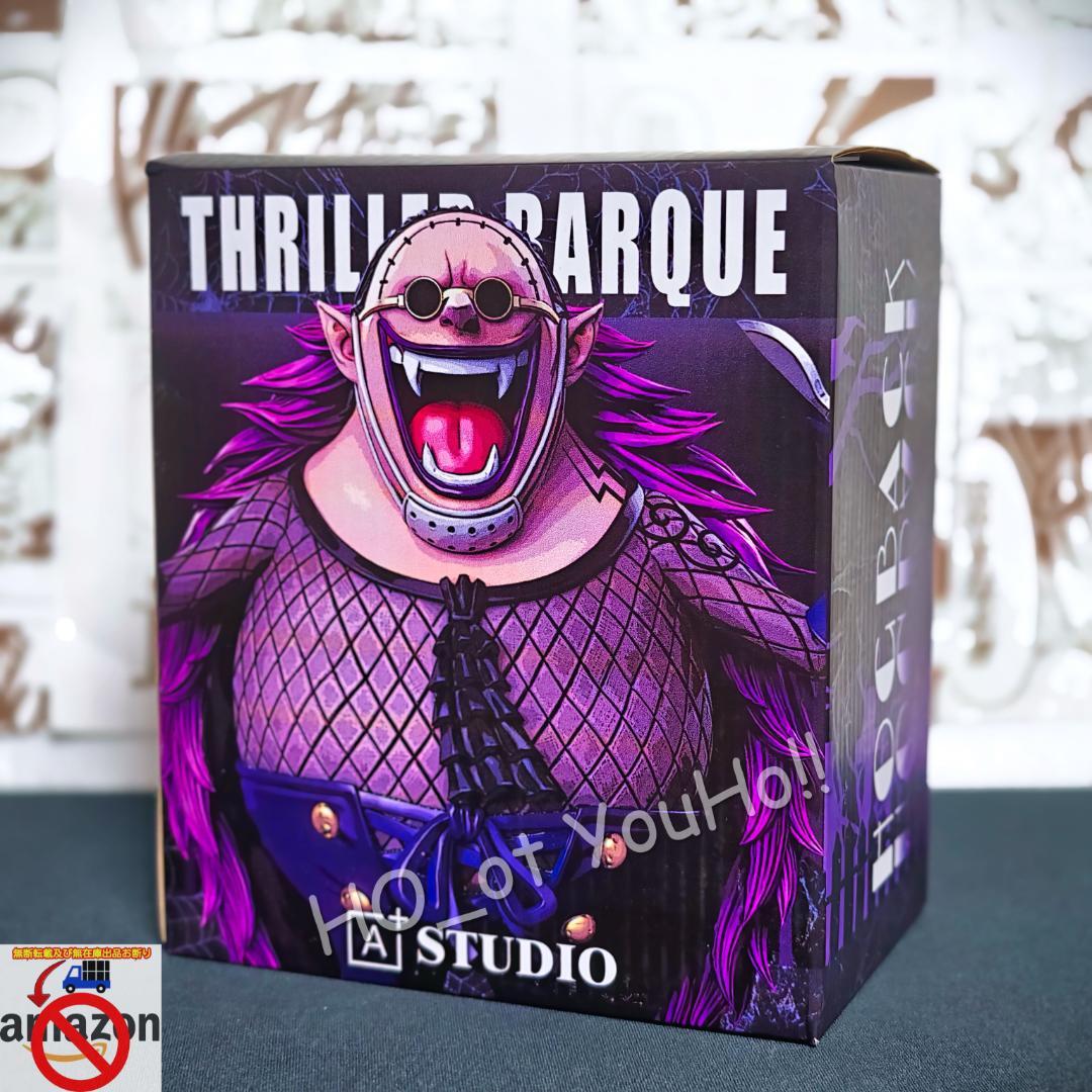 ワンピース フィギュア スリラーバーク編 ドクトル・ホグバック