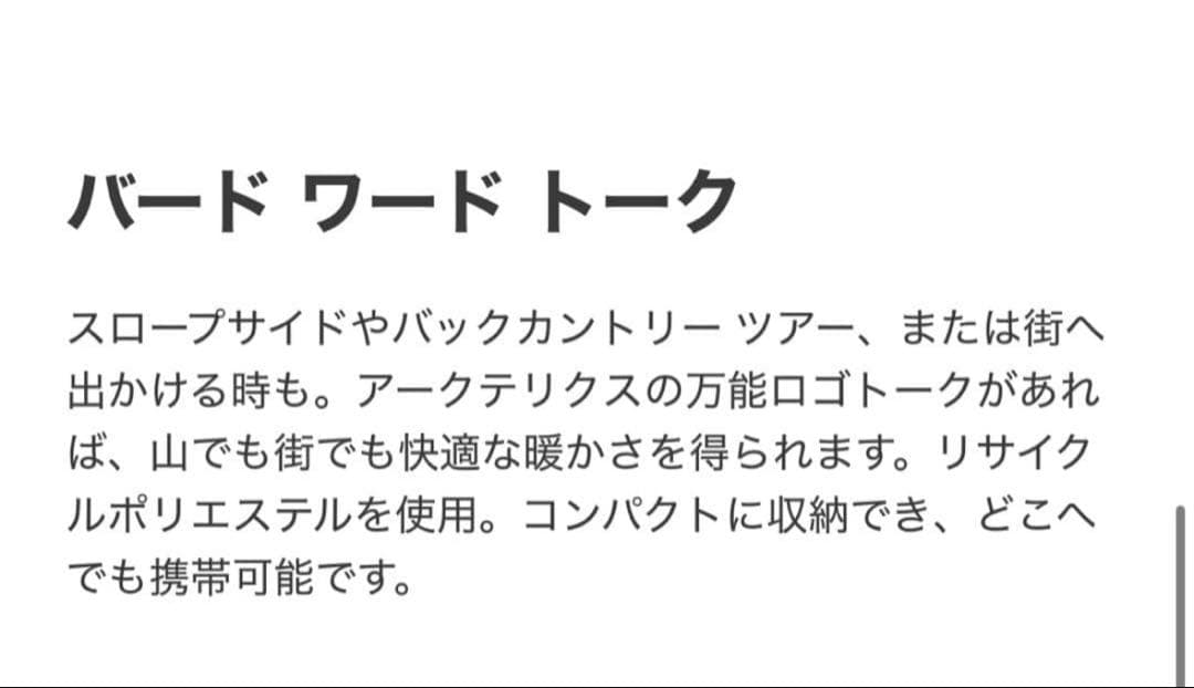 ARC'TERYX バードワークトーク