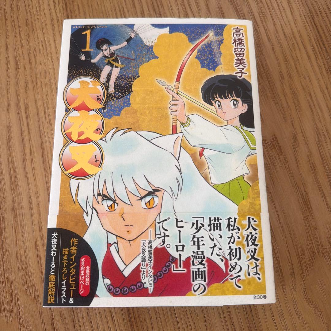 犬夜叉 ワイド版 全巻 高橋留美子