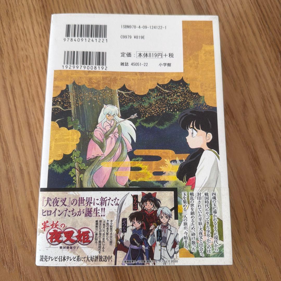 犬夜叉 ワイド版 全巻 高橋留美子