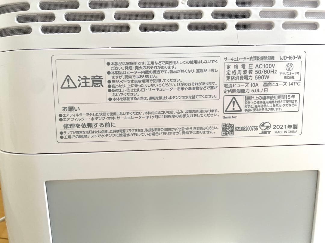 IRIS OHYAMA 除湿機 ファン機能付き IJD-I50