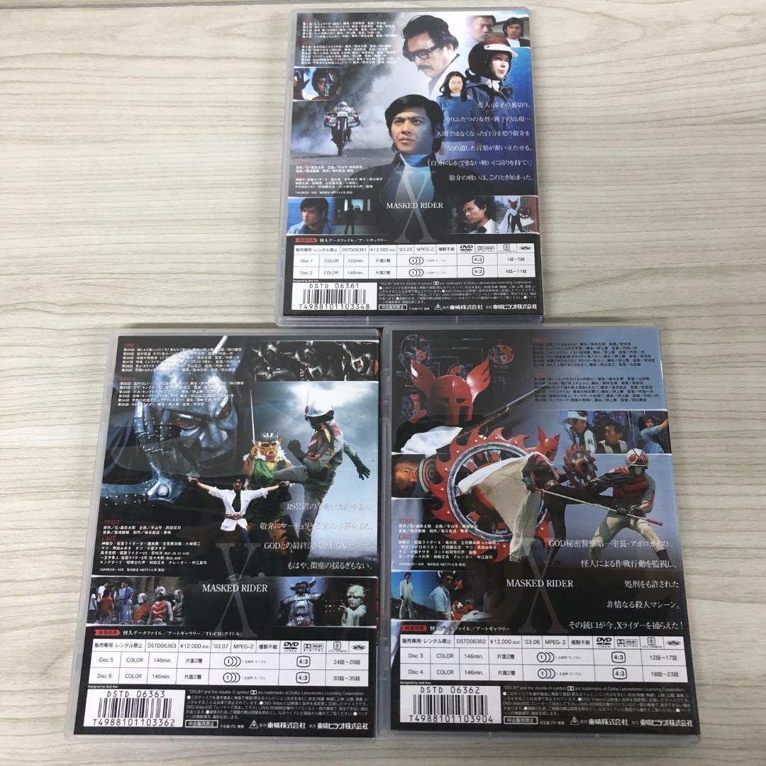 仮面ライダーX DVD 全3巻セット 速水亮