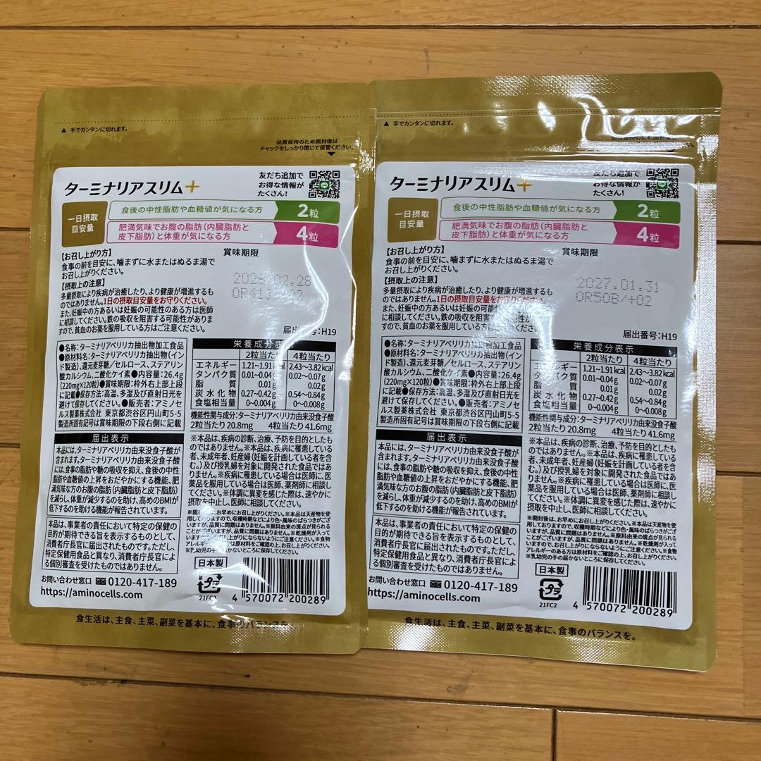 makアミノターミナリアスリム＋120