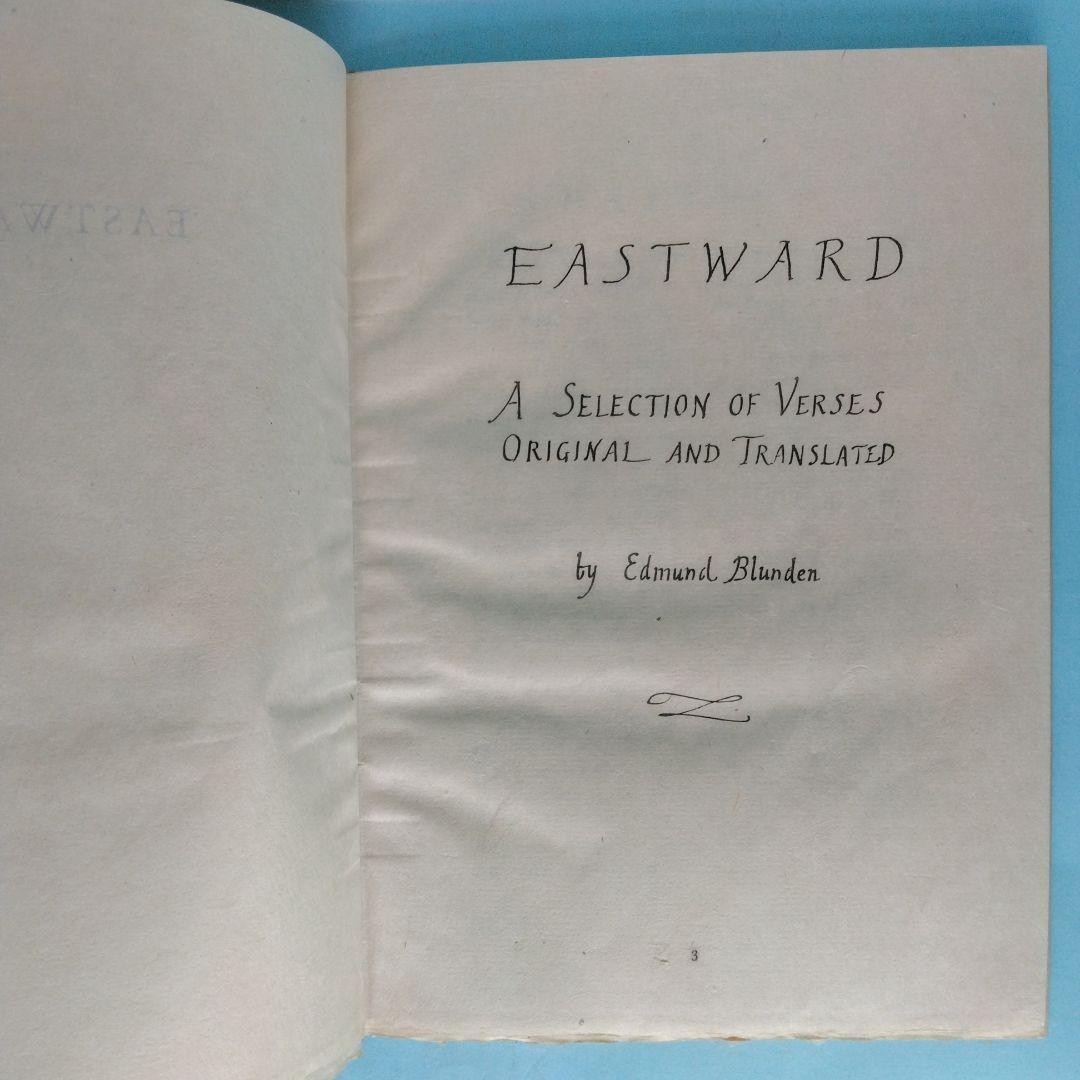 《希少・非売品・準向日庵本》エドマンド・ブランデン　英文「EASTWARD」