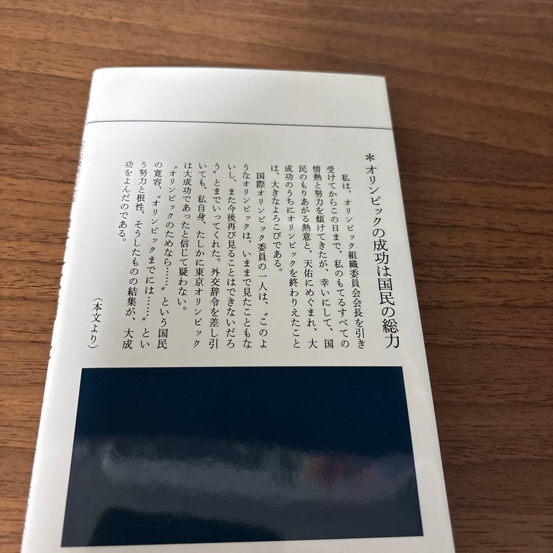 聖火は消えて 安川第五郎著