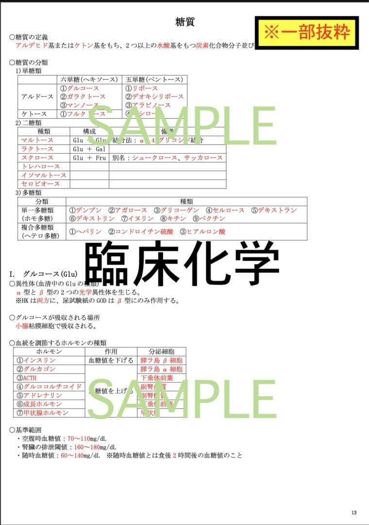 臨床検査技師 国家試験 主要7教科 過去問 対策 まとめ ノート 教科選択可