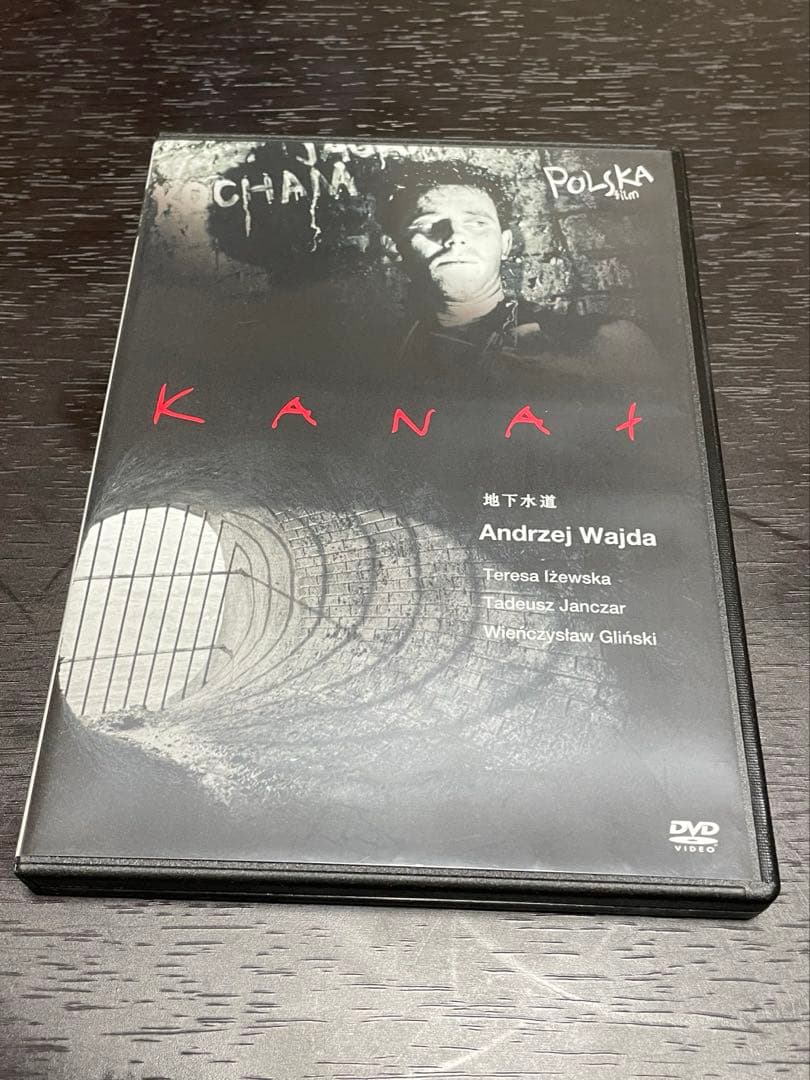 アンジェイ・ワイダ 抵抗三部作 DVD 3枚セット